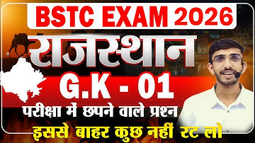 Bstc Rajasthan GK 2026 | BSTC Online Classes 2026 | BSTC Important questions 2026 | Rajasthan Gk