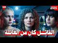 جثـ ـة داخل الجراج وفتاة قتـ ـلها أقرب الناس إليها 3 جرائم حقيقية هز ت أمريكا وثائقي جريمة 