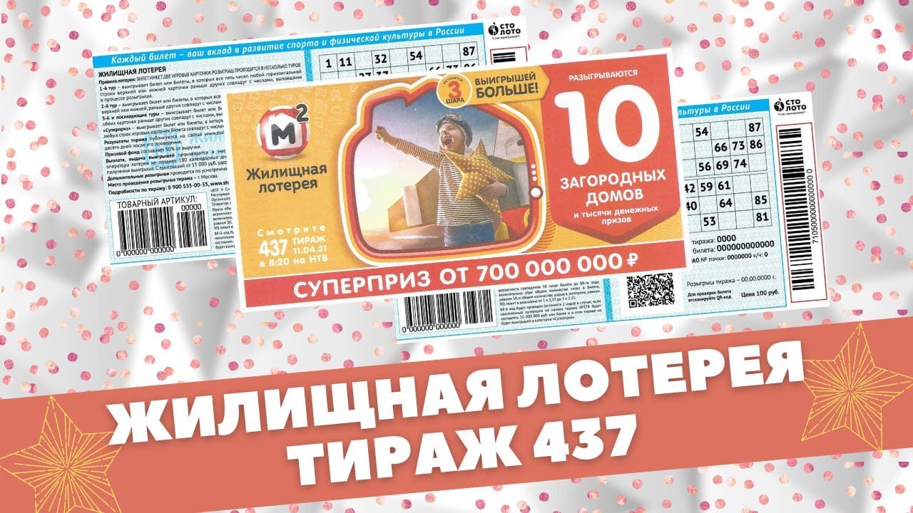 Итоги 591 тиража жилищной лотереи. Жилищная лотерея. Жилищная лотерея 214 тираж. Золотая подкова жилищная лотерея русское лото. Русское лото тираж 1472.