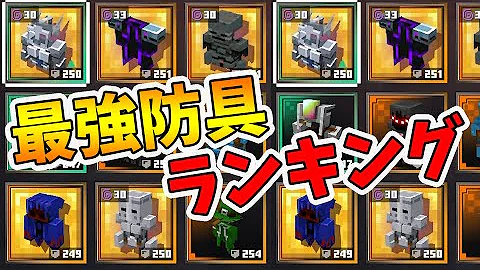 最強防具 マイクラ 最強防具 マイクラ