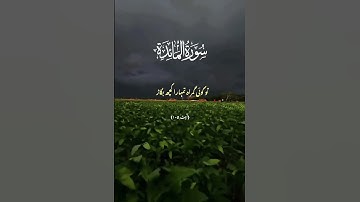 SURAH AL-MAIDAH || سورة المائدة Ayat 1-5 urdu translation