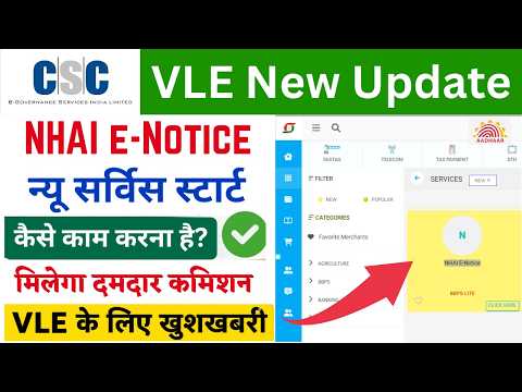 CSC VLE New Service Update | CSC New NHAI e-Notice Government Service Started 2026 | CSC VLE GOOD...