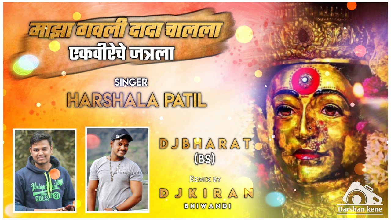 MAZA GAVLI DADA CHALALA EKVIRECHE JATRALA   SINGER   HARSHALA PATIL RMX SONG