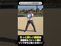 【少年野球審判講座】元NPB審判 山崎夏生「Safe. Juggle the ball.」 #Shorts