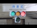 信号機故障
