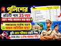 Panchayat, Police, Primary সব চাকরিতে নতুন Age Limit | WB Govt Update | WB Age Limit Increase 2026