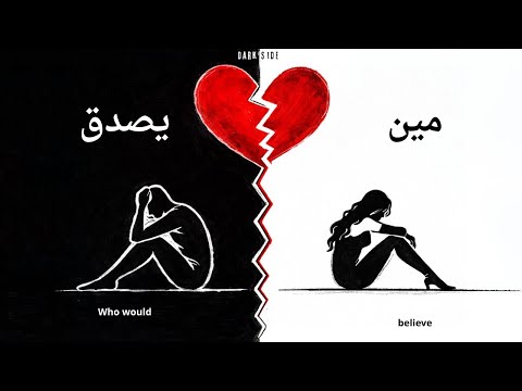 Nour Eldab3 Meen Ysadak With Lyrics 