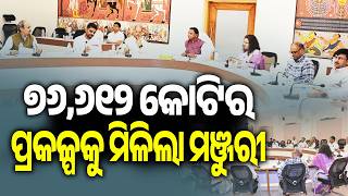 Odisha Greenlights 20 Mega Projects Worth ₹76,612 Cr; Over 50,500 Jobs to be Created Across 9 Dists