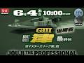 【LIVE】G3・ボートレース津 最終日 1R~12R 優勝戦【津マスターズリーグ第1戦】● 6月4日