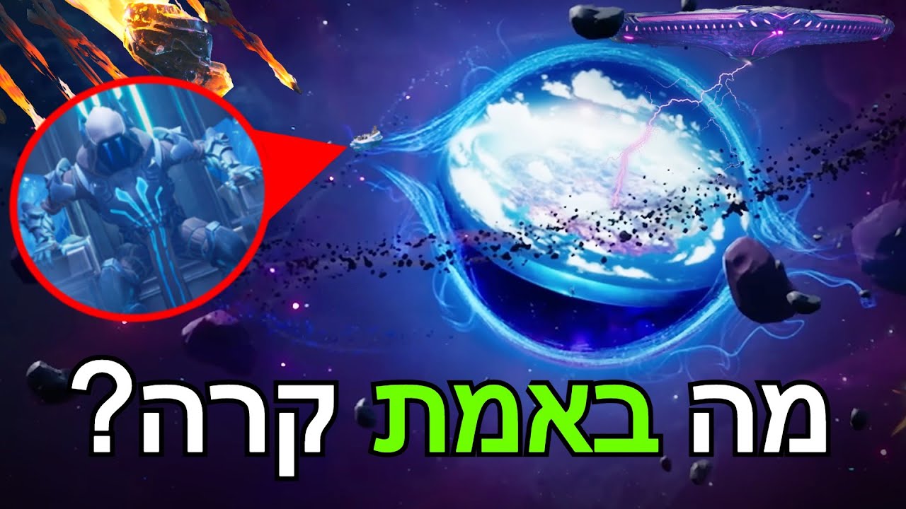 התעלומה הכי גדולה בסיפור של פורטנייט נפתרה! (הסיפור המלא של פורטנייט)