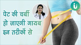 महिलाओं में पेट की चर्बी बढ़ने का कारण, इलाज, उपचार, दवा - Mahilaon ka pet kam karne ka upay, tarika screenshot 5