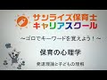 【保育士試験   保育の心理学】ゴロで覚える！発達理論と子どもの理解