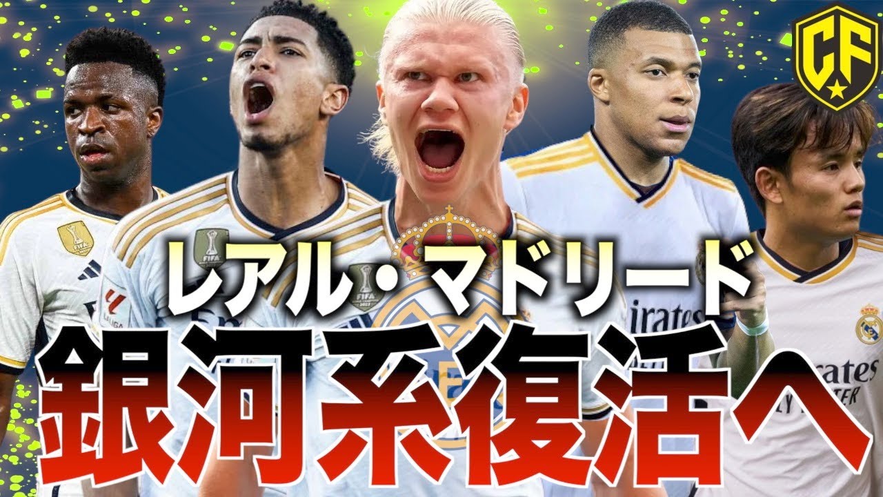 激レア 4XO ビンテージ 銀河系 レアルマドリード ユニフォーム