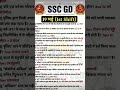 SSC GD 19may 1st shift | SSC GD paper | Orginal paper | 💯🙏