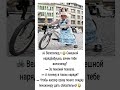 🚲 Велосипед • 😂 Смешной наряд #юмор #шуточное #прикол #funny #ржака #анекдоты #мемас #ржач #море
