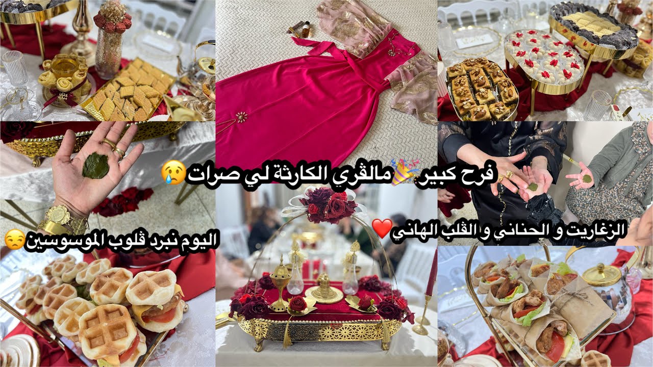 فيديو الختان🥰لمة العايلة و لحباب❤️لي ما شفتوه المرة لي فاتت تشوفوه ضركا علاش ما بنتش المرة لي فاتت🥴