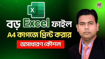 Print Large Excel Sheet in One Page | বড় এক্সেল ফাইল এক পৃষ্ঠায় প্রিন্ট করুন