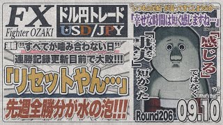 【FXライブ】FXファイター尾崎　ここで踏ん張れるかが大事なんや！！　～206日目～