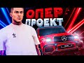 ТОПОВЫЙ ОПЕР-СЕРВЕР! l ОБЗОР СЕРВЕРА l BRAND | OPER STYLE ORGINAL l МТА