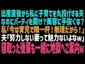 【スカッとする話】子育てに非協力的な夫。そのくせ出産直後から、我が家でクリスマスパーティ?おしゃれしろ?ムカついて拒否すると、美人後輩との楽しい二人きりのクリパ写真を送って来て…【修羅場】【朗読】