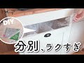 【DIY】100均ワイヤーネットで分別ゴミ箱+カバー作ってみた