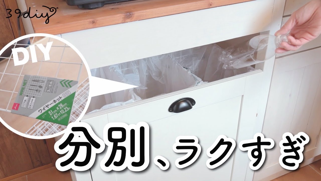 DIY] I made a sorting trash can and cover using wire mesh from a