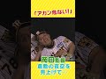 【危ない!】岡田監督が打球を見上げて… #阪神タイガース #虎バンチャンネル #プロ野球 #岡田監督 #岡田彰布 #shorts #short