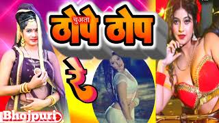 Bhojpuri _Song | चुअ ता ठोपे ठोपे रे || #Michel Raja || Chuataa Thope Thope Re || Bhojpuri Songs