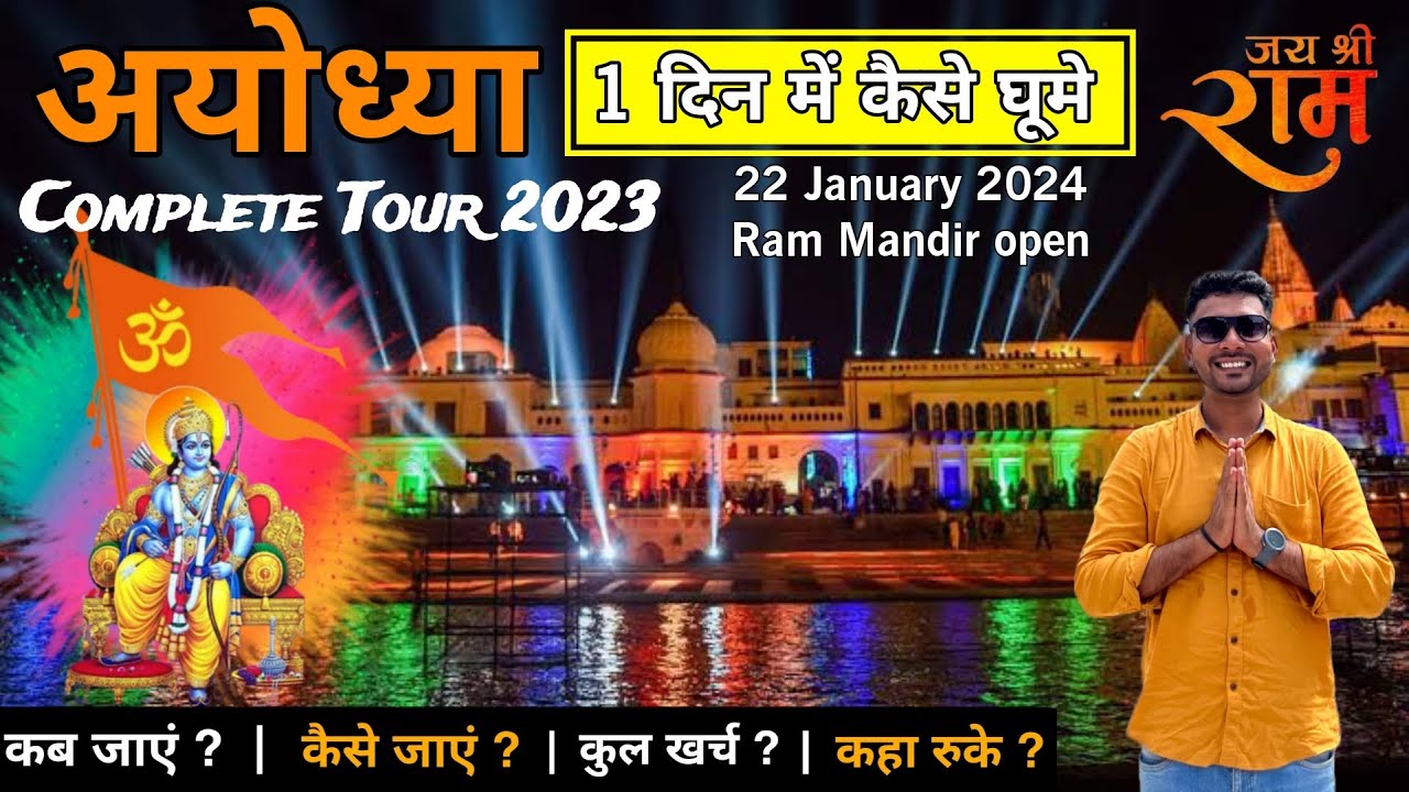 Ayodhya Tour 2024 | Ayodhya Tourist Places | Ayodhya Ram Mandir | ram mandir ayodhya |