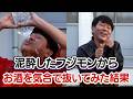 【お酒を抜こう！】泥酔状態のフジモンから何をすればお酒は抜けるのかやってみた！
