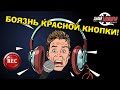 Красная кнопка REC - как не бояться записи в студии