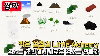 A game where you combine elements to create new ones - Little Alchemy screenshot 4