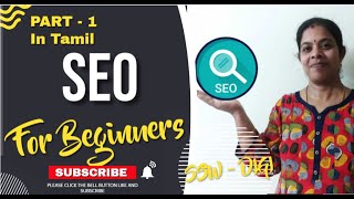 SEO tutorial for beginners step by step in tamil | SEO tutorial for beginners in Tamil | #1