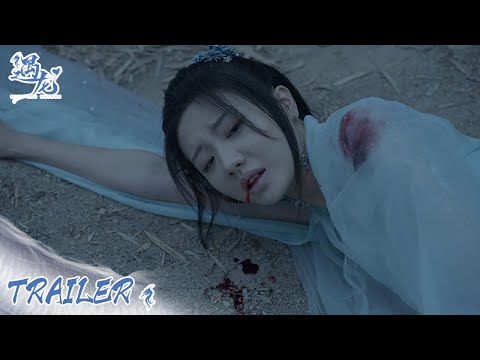 EP34 预告 Trailer 前世今生揭晓！青青命丧黄泉【遇龙 Miss The Dragon】