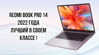 Ноутбук Redmi Book Pro 14 2022 - Лучший в своем классе!