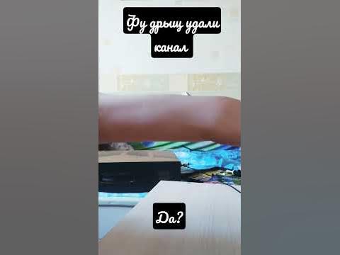 Дрыщ? - YouTube
