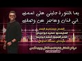 يما التنورة دليني على اسمك اني فنان وعاجز عن وصفك الفنان معتصم العمر