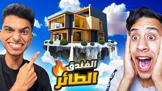 ام كامل ورث منزل في الجو وعبده ماندو عاوز ياخدو منو ويبيعو 😂🔥 | Garry's Mod screenshot 3