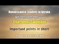 Chattampi swamikal for all psc exams ,Hsst general paper topic