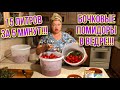 БОЧКОВЫЕ ПОМИДОРЫ ТОЛЬКО ДЛЯ МУДРЫХ! ВОЛШЕБНЫЙ РЕЦЕПТ