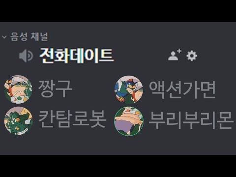 전화데이트에 트롤들 다 몰려가면 생기는일 ㅋㅋㅋㅋㅋㅋㅋㅋㅋ #Shorts
