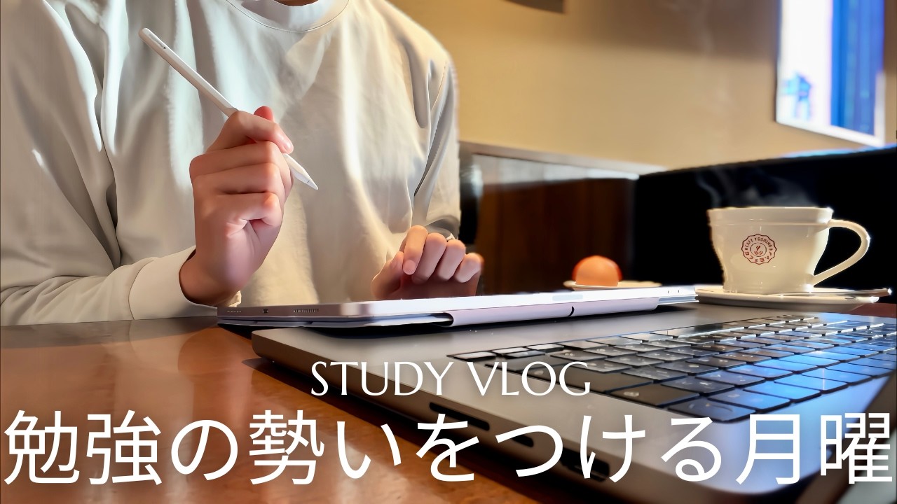 【社会人の月曜勉強】司法書士を目指し月曜に全力集中勉強する28歳のstudy vlog｜月曜はゆるい勉強でOK｜講義を進める1週間