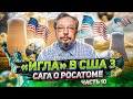 «ИГЛА» В США 3. Мир Вокруг «Иглы» - Сага о РОСАТОМе часть 10 | Геоэнергетика Инфо