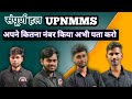 UPNMMS का संपूर्ण हल ।। by teachers