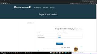 معرفة حجم صفحة المدونة او المواقع الالكتروني - ادوات سيو