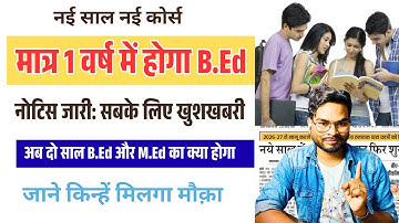 One Year B.ed Latest News || One Year B.ed Course 2026 Confirm || B.ed Entrance Exam 2026 Big Update