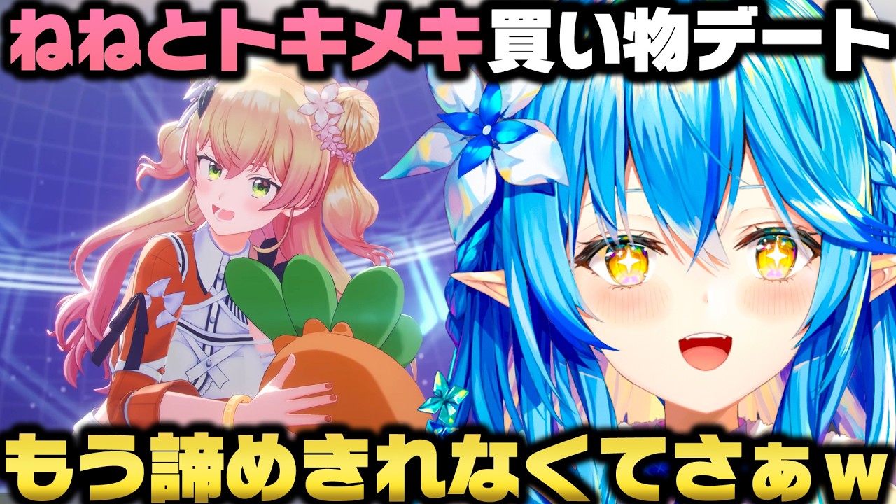 またもトキメキを求めねねちと買い物デート＋ストゼロについて熱く語る雪花ラミィｗ【ホロライブ切り抜き/桃鈴ねね】