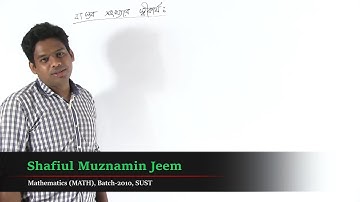 02. Axiom of Real Number | বাস্তব সংখ্যার স্বীকার্য | OnnoRokom Pathshala