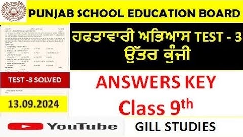 Answers key ਉੱਤਰ ਕੂੰਜੀ competency based paper class 9th science Test -3 ,13-06-2024 9th class