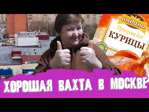 ХОРОШАЯ ВАХТА В МОСКВЕ с проживанием | Как найти работу вахтой в москве!? Кадровые агенства